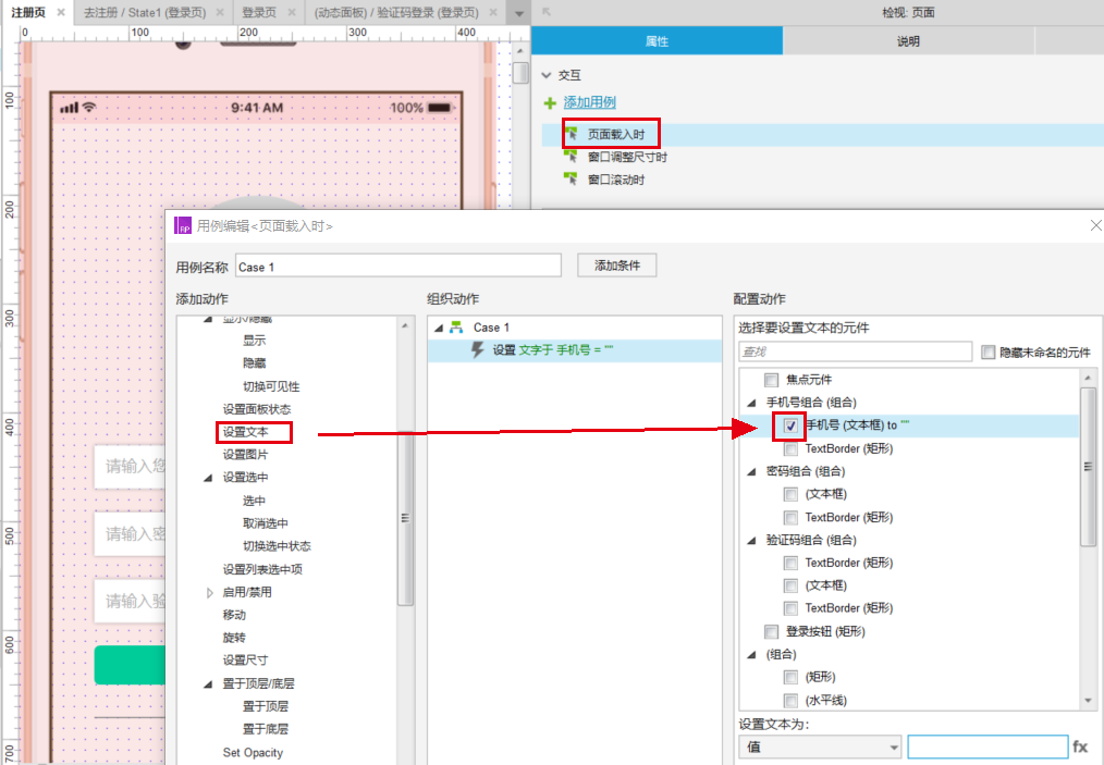 Axure函数应用：用全局变量制作跳转带上手机号